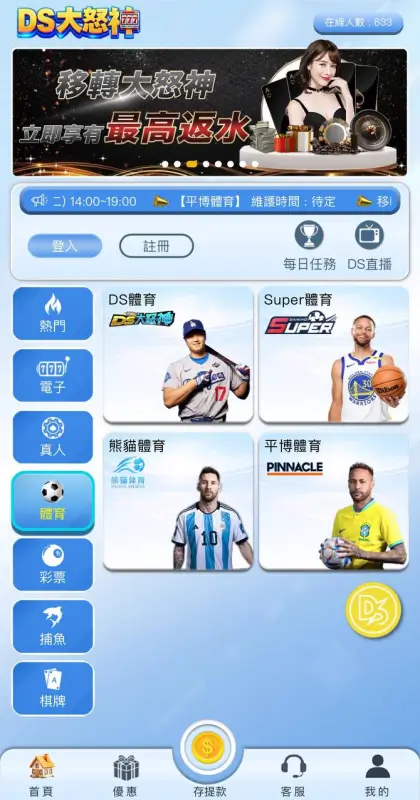 運彩投注就到DS大怒神娛樂城