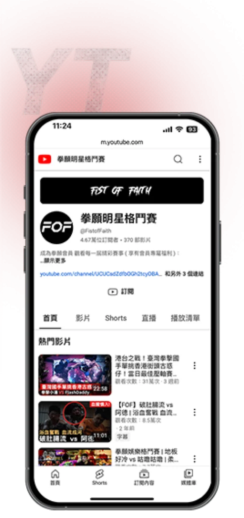 拳願報名YouRG富遊be