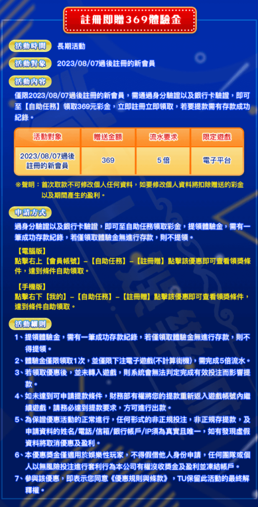 RG富遊電子館優惠介紹