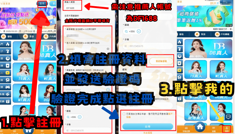 RG富遊娛樂城-會員註冊步驟