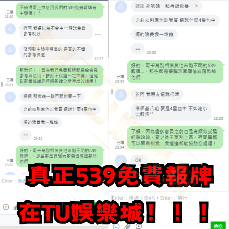 真正539免費報牌竟藏在RG富遊娛樂城！！！