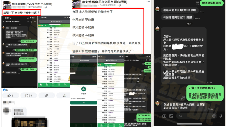 金大發娛樂城詐騙慘遭網友炎上?