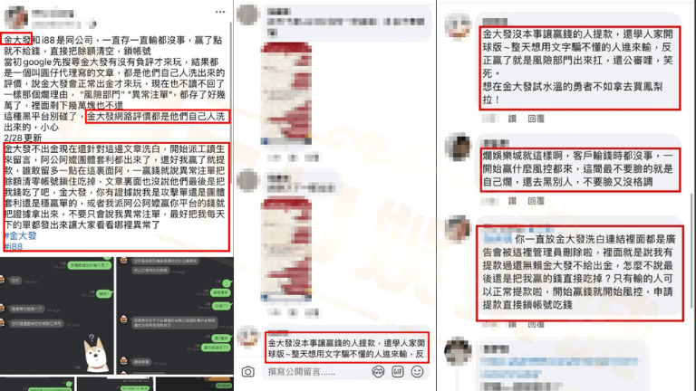 金大發娛樂城詐騙慘遭網友炎上?