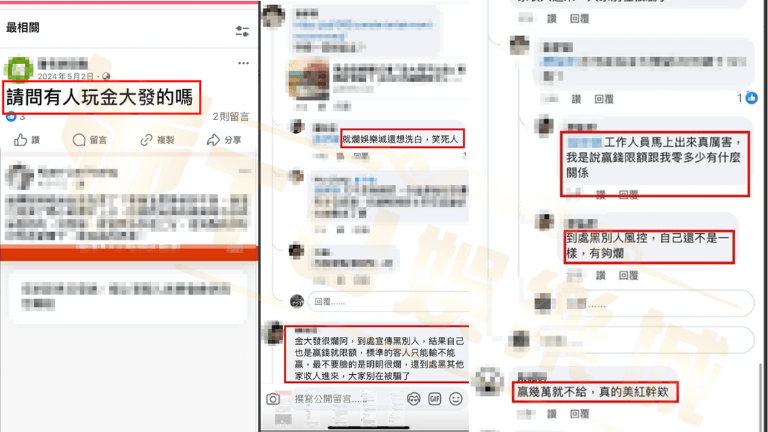 金大發娛樂城詐騙慘遭網友炎上?