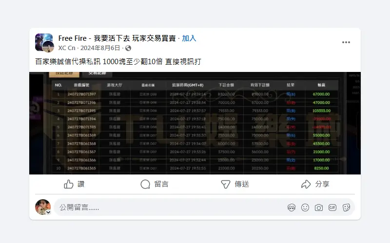 百家樂代操