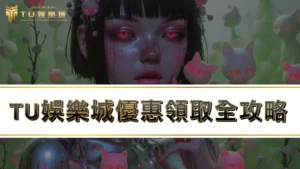 RG富遊娛樂城優惠領取全攻略，全台最佛娛樂城優惠瘋狂送！！！