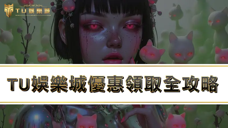 RG富遊娛樂城優惠領取全攻略，全台最佛娛樂城優惠瘋狂送！！！