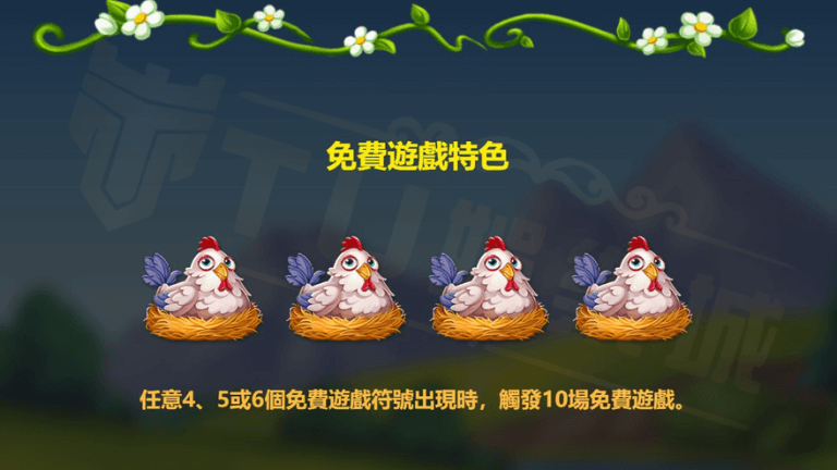 金雞報喜