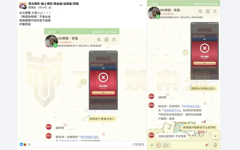 娛樂城詐騙3
