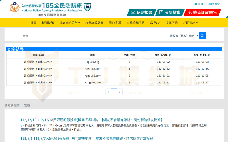 娛樂城詐騙4