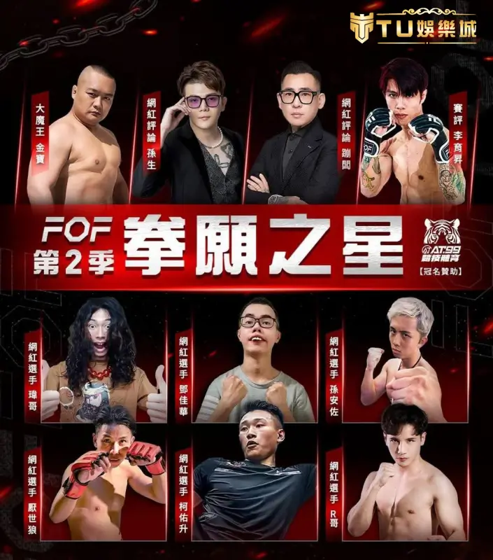 拳願娛樂格鬥賽哪裡看？RG富遊娛樂城拳願直播不卡頓