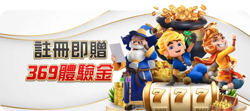 線上老虎機ATG試玩就到RG富遊娛樂城玩真金白銀