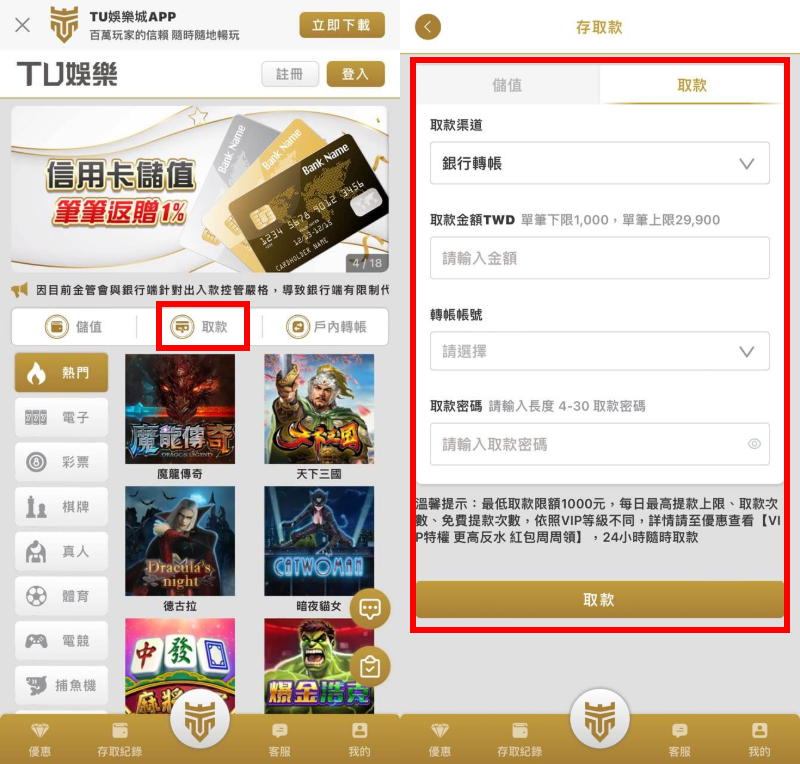 RG富遊娛樂城出金